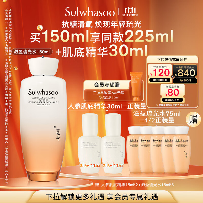 雪花秀滋盈琉光润颜水150ml修护保湿抗皱礼物送女友闺蜜