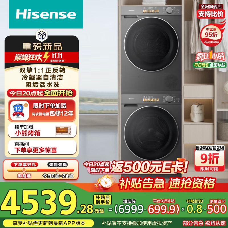 海信（Hisense）棉花糖洗烘套装 10KG滚筒洗衣机+双擎热泵烘干机直驱WF100M5S-H+M5S-H以旧换新国家补贴M5S Ultra