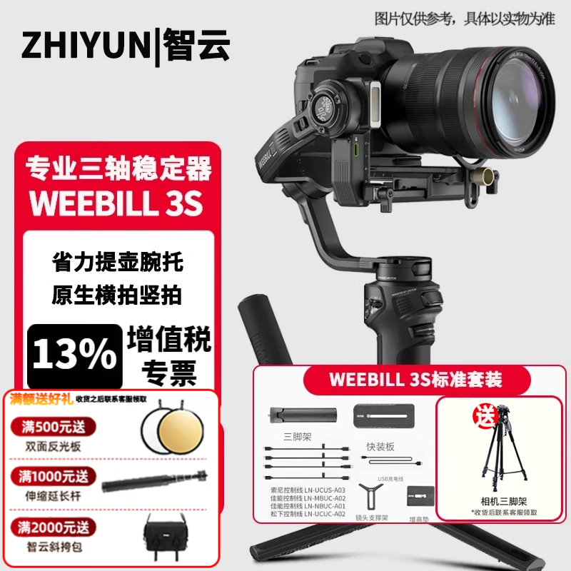 weebill3sֳ̨ȶ  ΢vlogƵרҵ豸  ΢3S A7M4/A7C II/A7M3/A7R3