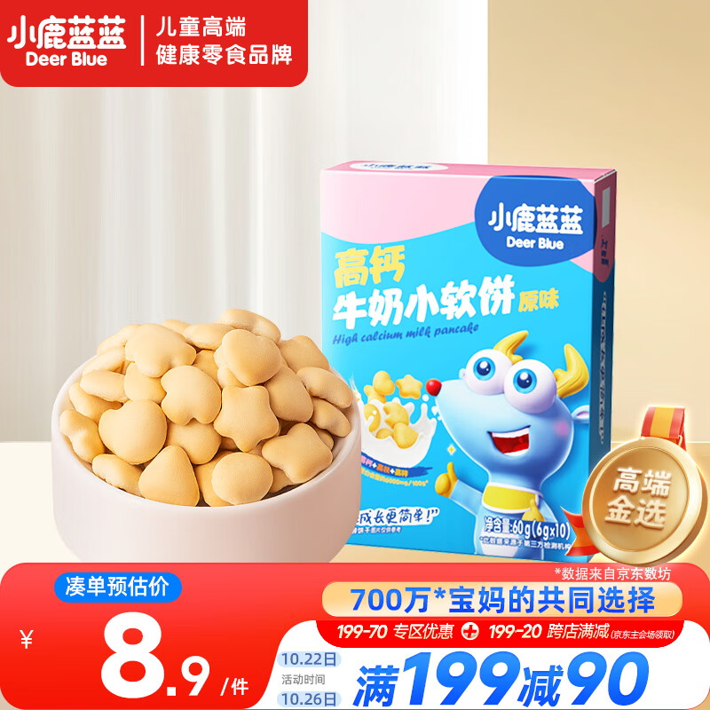 小鹿蓝蓝 高钙牛奶小软饼原味 宝宝儿童零食饼干 纯真奶香小饼干 60g