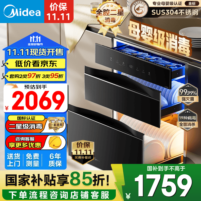 美的（Midea）母婴仓消毒柜嵌入式家用 厨房餐碗柜 紫外线+光波+光热混动 热风烘干 婴儿奶瓶130L 三层大容量 二