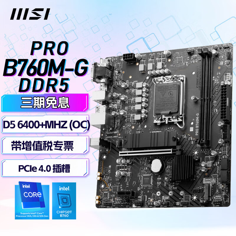 微星（MSI）B760M刀锋迷你ITX主板 760M爆破弹主板台式机主板支持13490F/14600KF/14700K PRO B760M-G  D5游戏办公