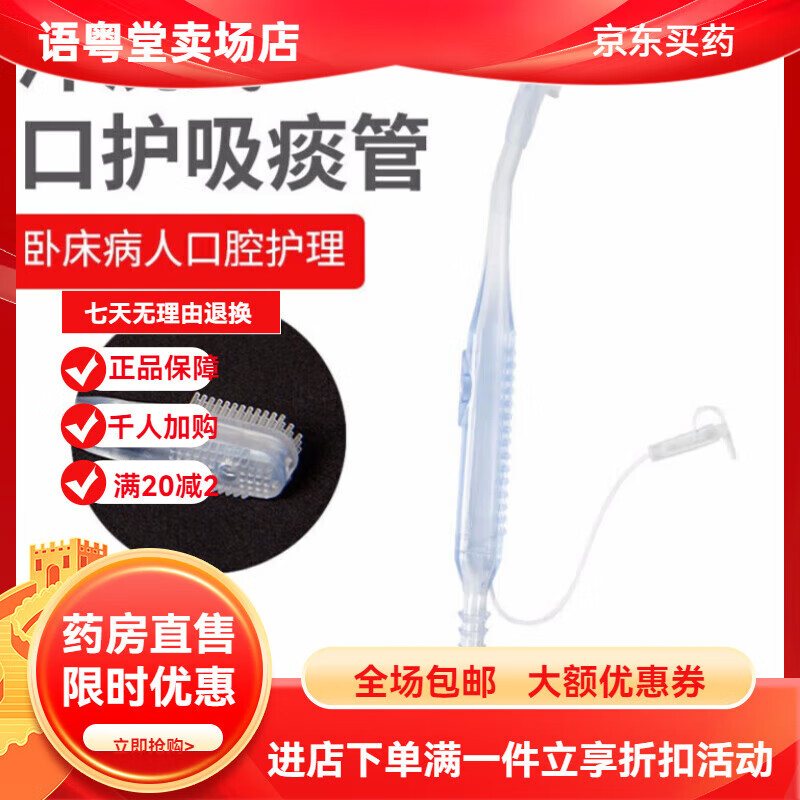 通用冲吸式口护吸痰管卧床瘫痪昏迷病人口腔护理负压冲洗牙刷B 1支装 1支装