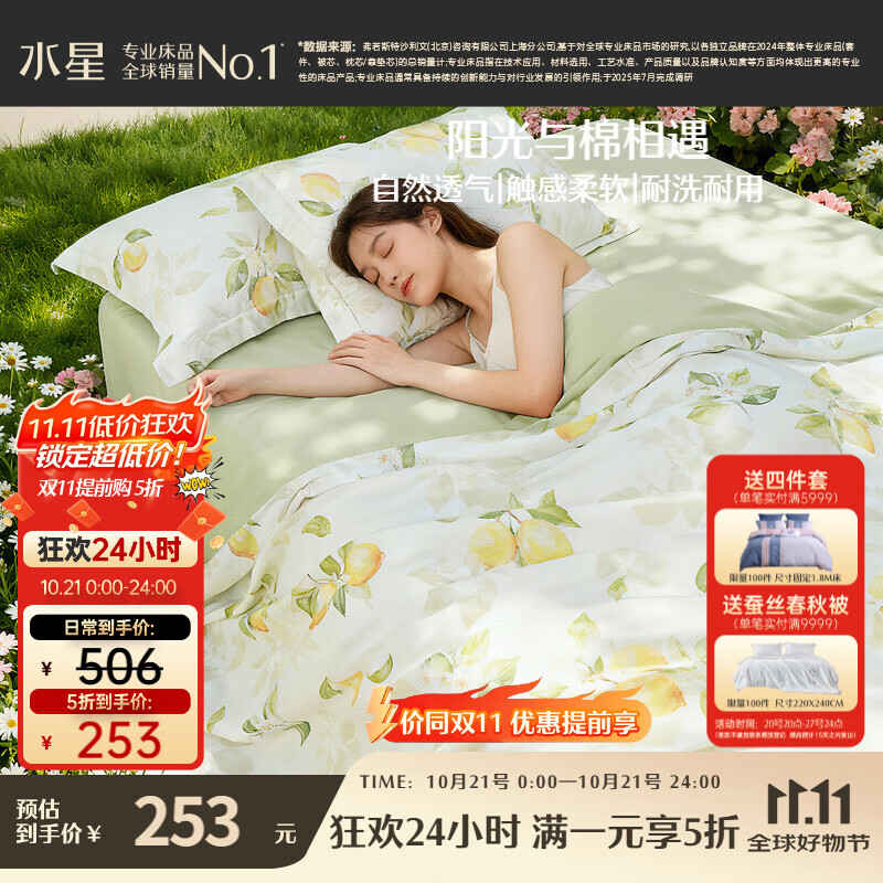 水星家纺四件套床上纯棉100%a类全棉透气床单被套双人1.8米×2米床柠语家居馆