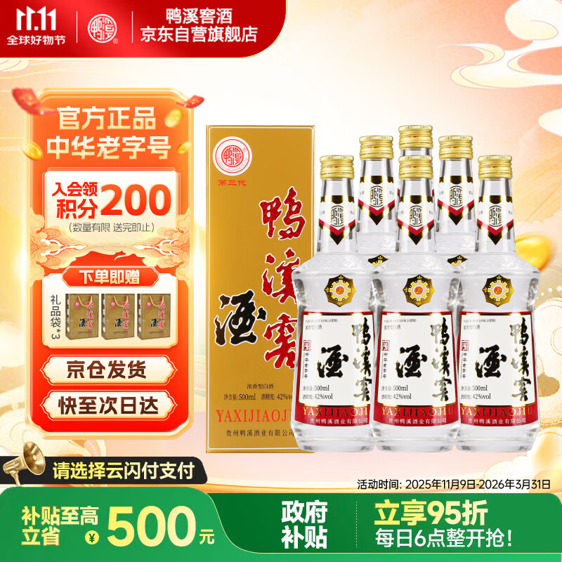 鸭溪窖 复古版 浓香型白酒 42度 500ml*6瓶 整箱装 热门商品