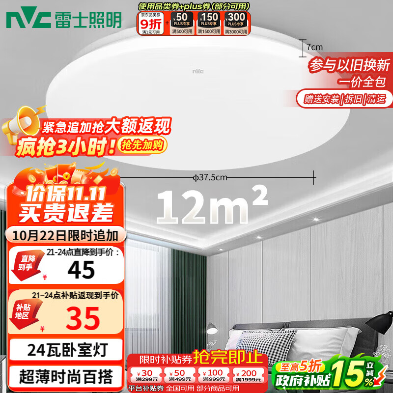 雷士（NVC）led吸顶灯阳台灯现代简约家用圆形房间卧室灯百搭灯具 24W正白光