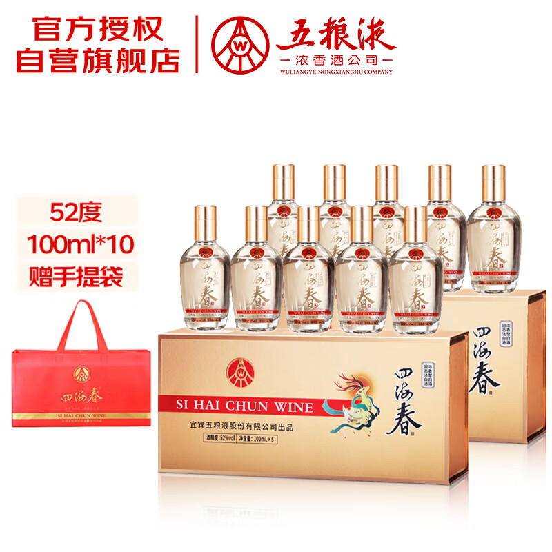 先领150-50卷 自营五粮液 四海春小金条礼盒 52度100ml*10瓶 - 线报酷