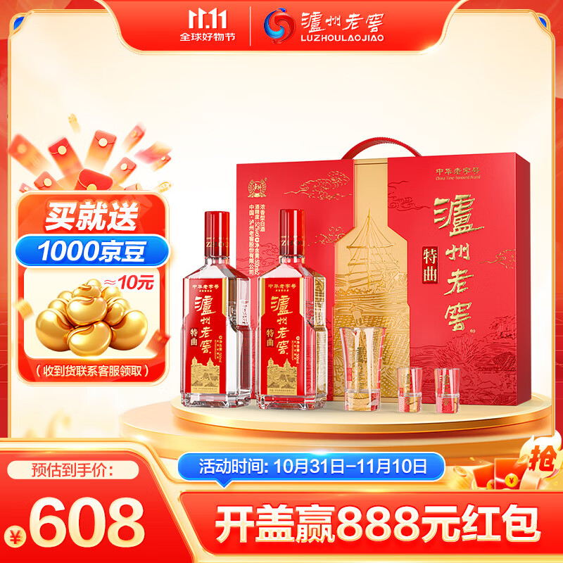 泸州老窖 特曲 老字号 第十代 浓香型白酒 52度500ml*2瓶 传承礼盒 婚宴酒