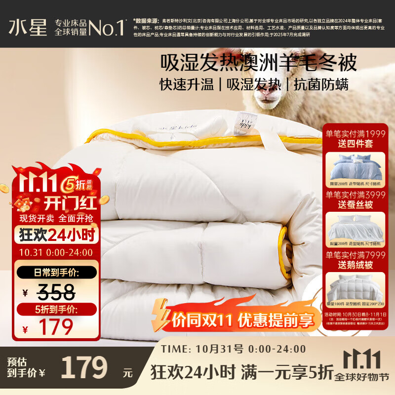 水星家纺被子澳洲羊毛冬季被芯加厚冬被子抗菌防螨约7.4斤220x240cm
