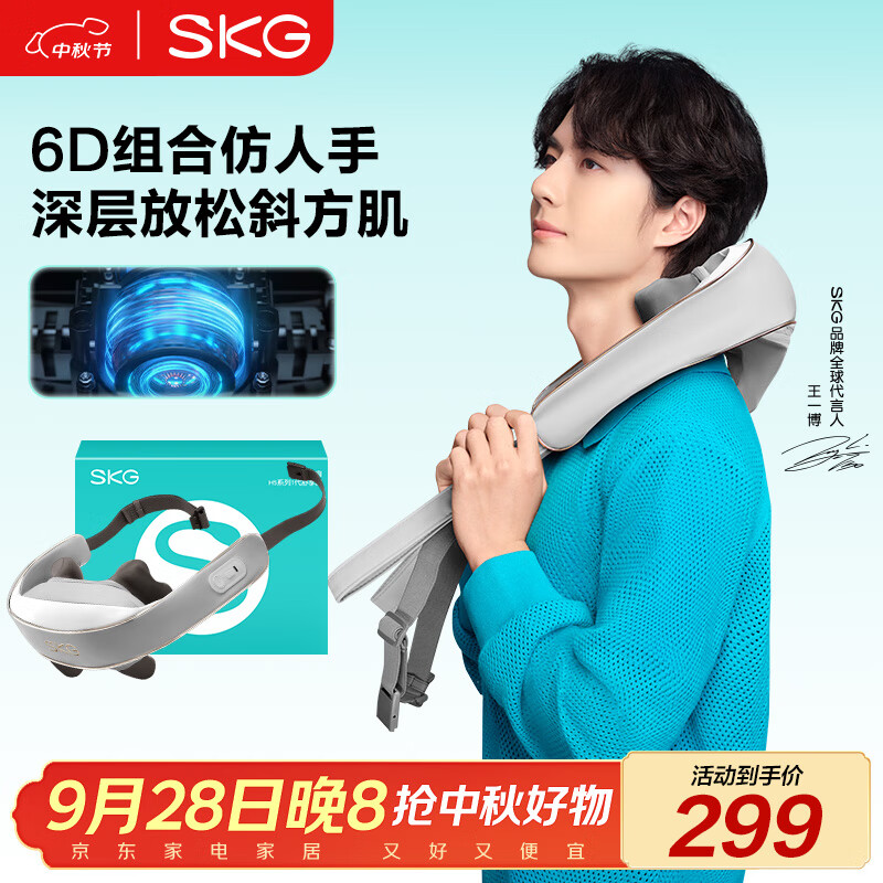 skg颈椎按摩器 H5舒享【王一博同款】肩颈部腰部背部披肩全身热敷按摩仪 中秋生日礼物送父母男女朋友