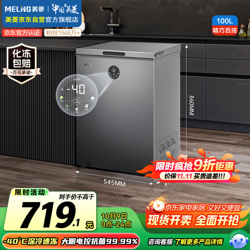 美菱（MeiLing）100升低霜电控家用冰柜冷藏冷冻转换冷柜pcm内胆-40°速冻一级母婴母乳BC/BD-100DTECX国家补贴