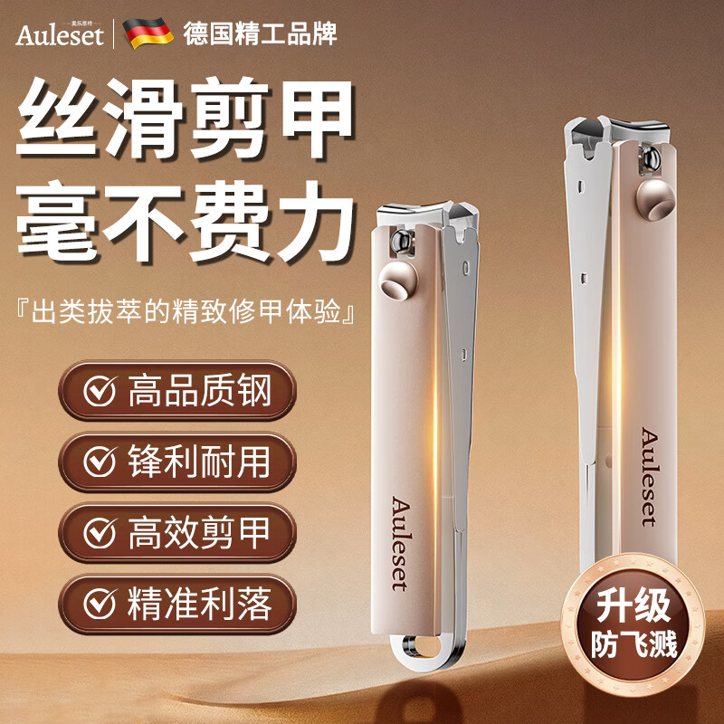 auleset德国精工大号防飞溅不锈钢指甲剪指甲刀成人指甲钳正品原装自营