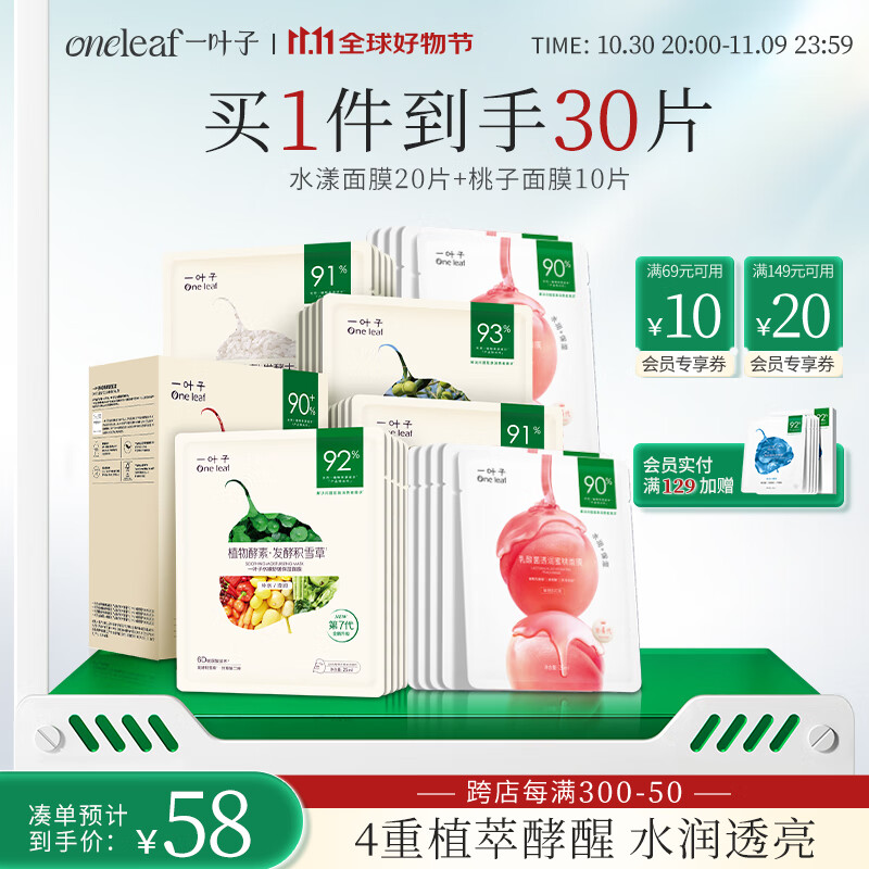 一叶子面膜水漾焕颜25ml*20桃子25ml*10保湿补水滋润提亮锁水礼物