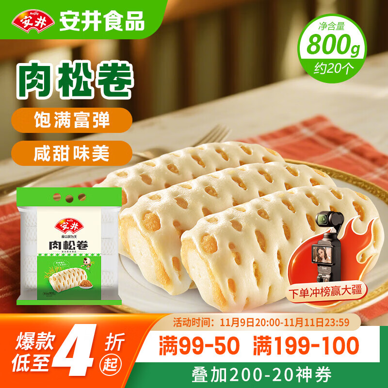 安井 肉松卷 800g 约20个 广式早茶点心面点 冷冻早餐加热即食半成品