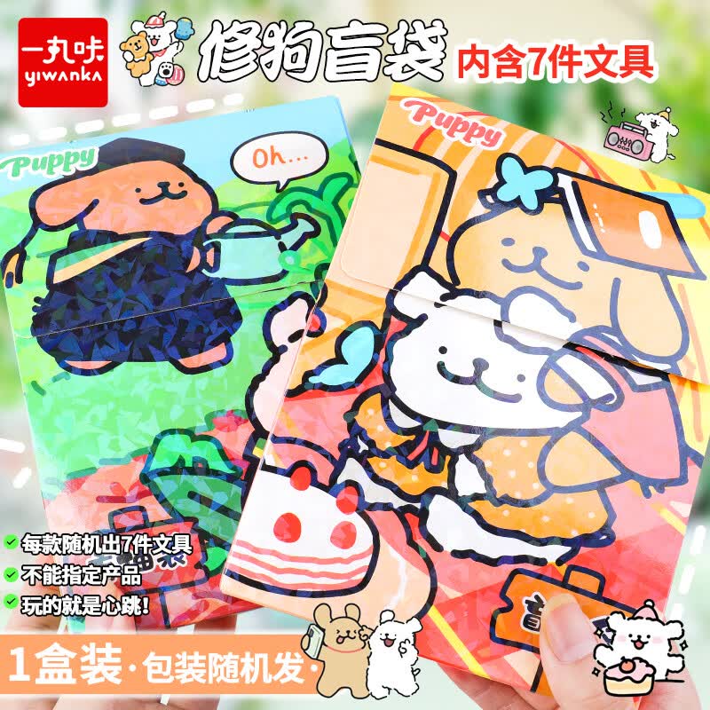 一丸咔六一儿童节文具盲抽袋小学生奖励盲袋儿童生日礼物文具大礼包可爱盲盒包装袋奖品小礼品 MCD-3488A