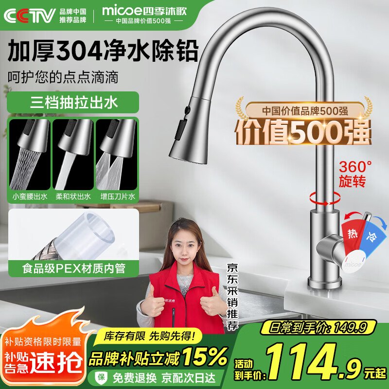 四季沐歌厨房水龙头 三功能抽拉式360°旋转冷热双控不锈钢洗碗洗菜盆水槽