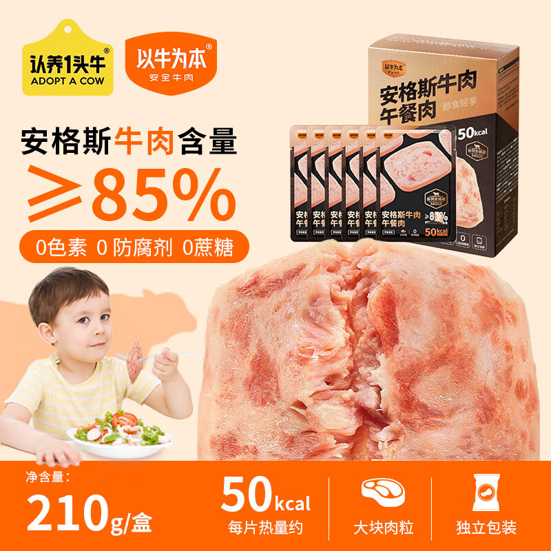 【自营】以牛为本 认养一头牛安格斯牛肉即食午餐肉210g plus叠首购28.9元，赠火腿肠175g*2 - 线报酷