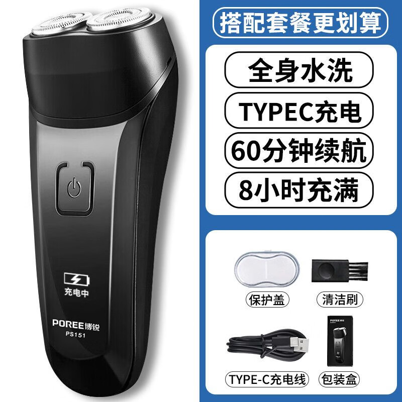 飞科剃须刀男士电动刮胡刀正品便携式智能胡子刀水洗2025新款 飞科旗下博锐PS151全身水洗Type-
