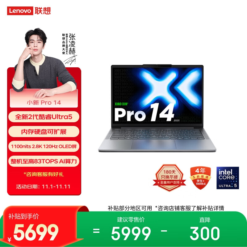联想小新Pro14 2025轻薄笔记本电脑 2代酷睿Ultra5 32G 1T 2.8K OLED 120Hz 1100nits【国家补贴20%】 