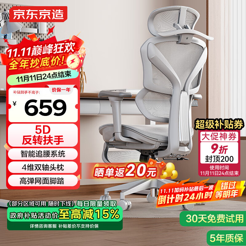 京东京造Z9Pro人体工学椅电竞椅办公椅子电脑椅人工力学座椅5D扶手+脚踏灰