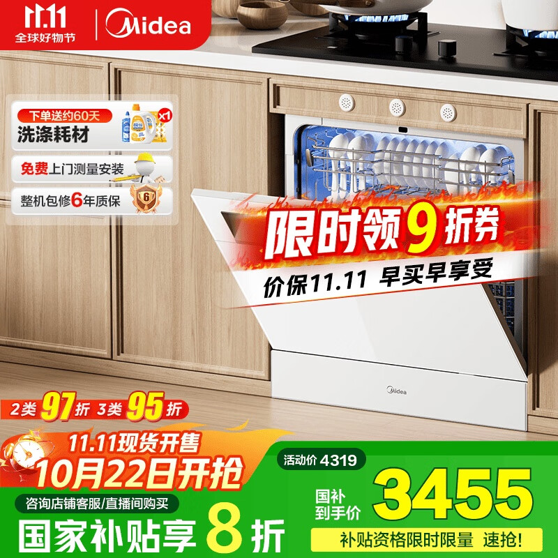 美的（Midea）【灶下V9 Pro白】洗碗机嵌入式家用灶下15套升级一键洗烘蒸汽单消毒七星消杀105℃热烘洗消一体机