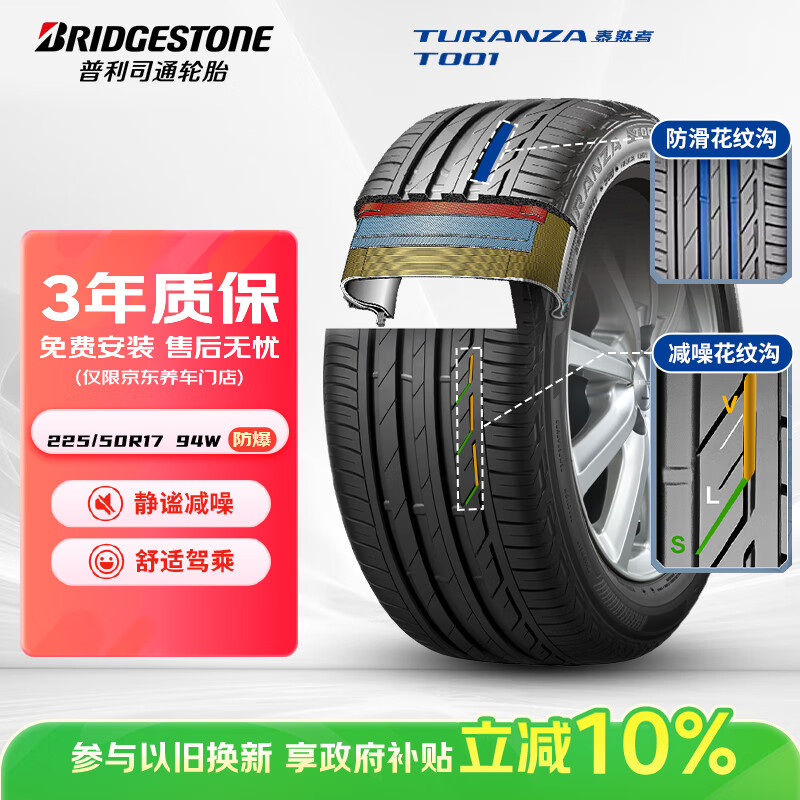 普利司通（Bridgestone）汽车轮胎 225/50R17 94W T001 RFT防爆胎 原厂配套北京奔驰C级