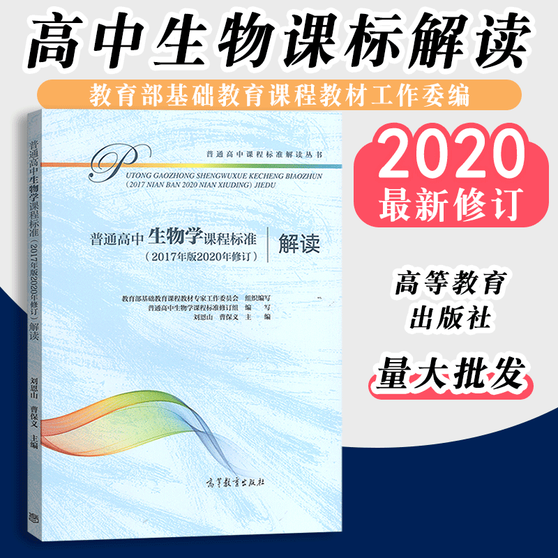 普通高中生物学课程标准(普通高中生物学课程标准解读) 第1张 普通高中生物学课程标准(普通高中生物学课程标准解读) 第1张