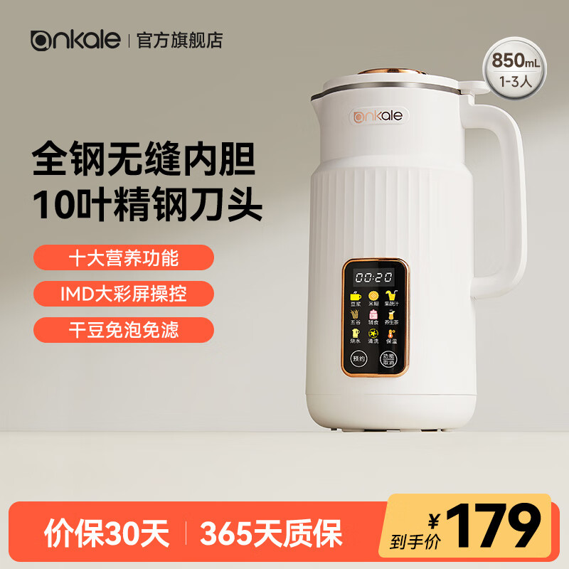 ankale破壁机豆浆机 全钢无缝一体850mL家用多功能全自动免煮自清洗静音榨汁机米糊机 小型1-2-3-4-5人用 850ml「食品级304+10叶刀头」象牙白