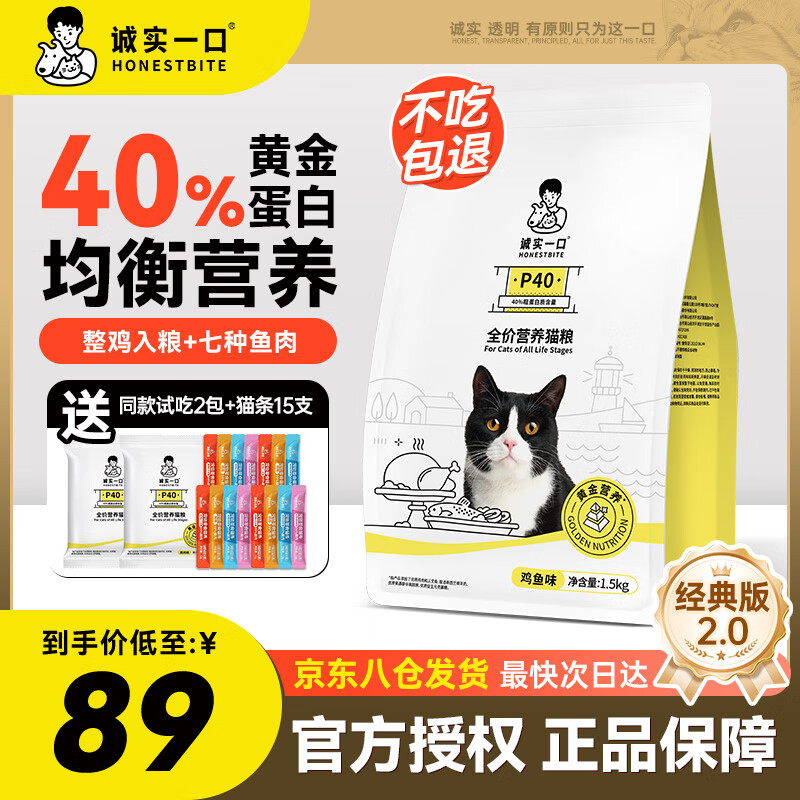 诚实一口P40猫粮高蛋白全期全价成猫幼猫发腮宠物主粮天然无谷鲜肉猫粮 诚实一口P40猫粮 鸡鱼口味1.5kg