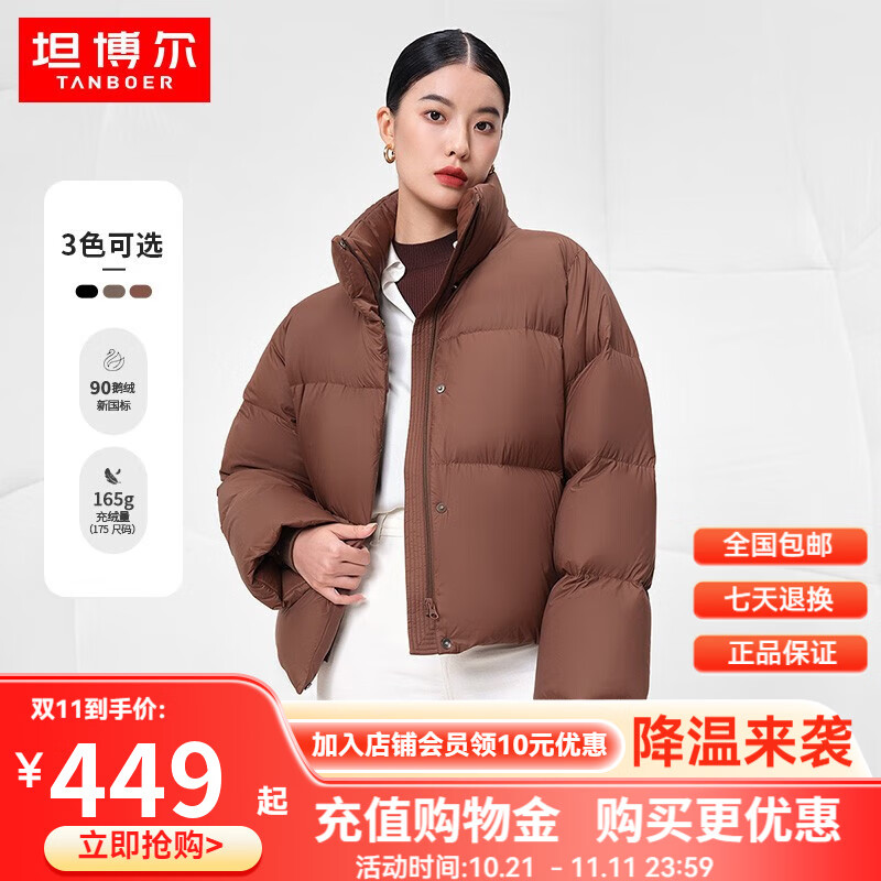 坦博尔【品质鹅绒】羽绒服女宽松鹅绒服外套女短款TW236362 黑糖咖啡 S 160/84A