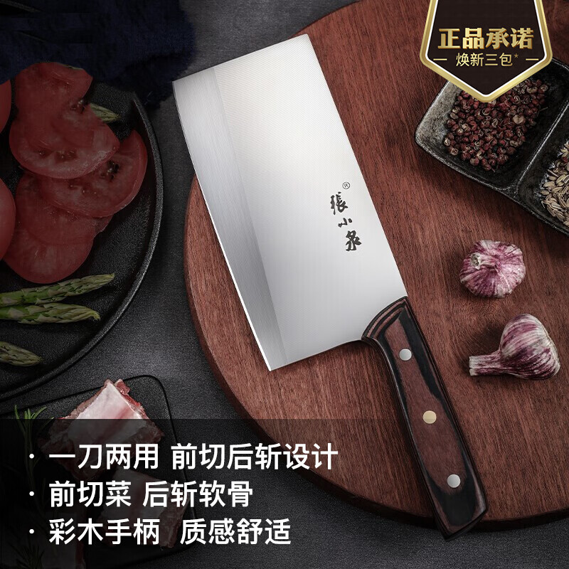 张小泉菜刀厨房刀具双用途斩切刀切菜刀单刀砍骨刀切片刀具斩切两用