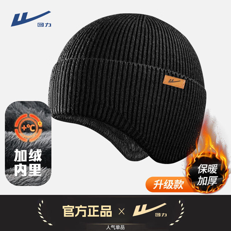 回力保暖护耳毛线帽子男冬季显脸小加绒加厚针织帽男女2025新款冷帽 黑色款M均码