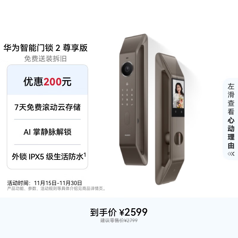 华为智能门锁 2 尊享版 AI 掌静脉解锁 超清猫眼 指纹锁 电子锁密码锁 免费送装拆旧