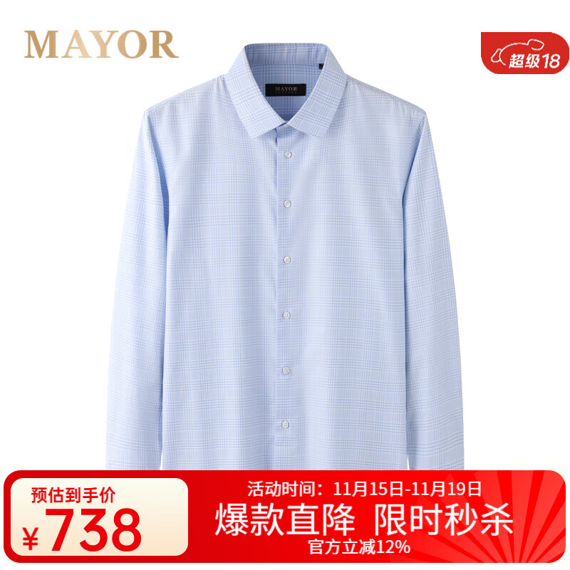 MAYOR男装 ALUMO全棉免熨蓝色格子长袖男衬衫 浅蓝 41