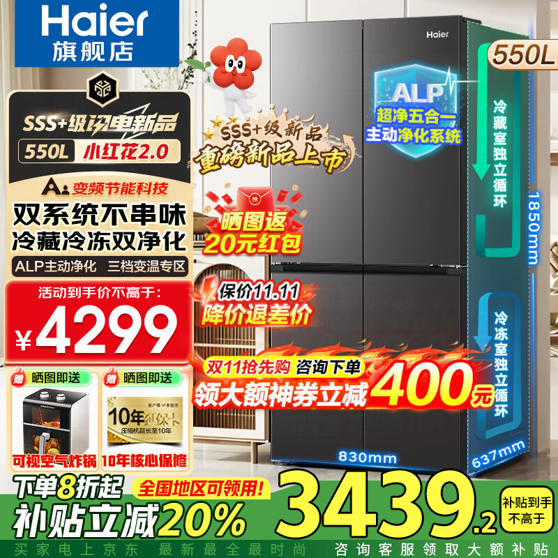 海尔（Haier）550升双系统冰箱【新品小红花2.0】十字四开门一级能效节能风冷无霜家用ALP超净系统大容量电冰箱 双系统双循环+ALP超净五效合一+新一级双变频