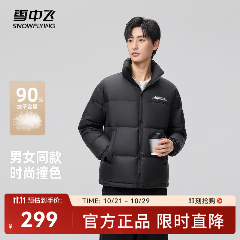 雪中飞新款百搭时尚休闲斜插式口袋男女同款短款立领羽绒服 黑色 M 170/88A