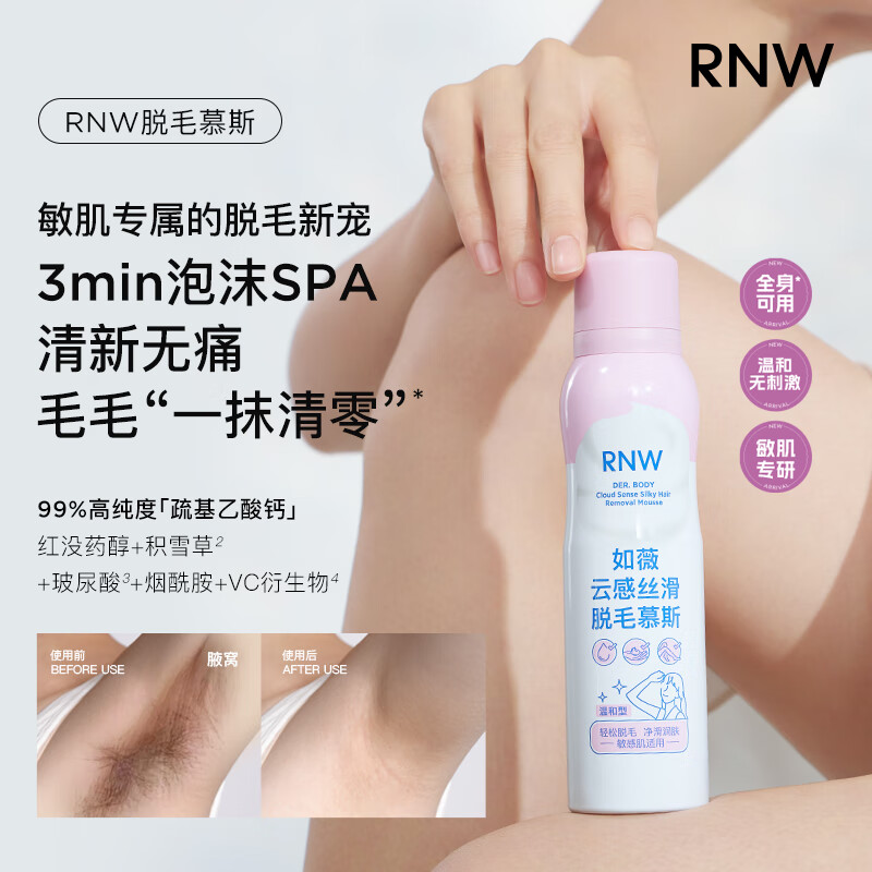 如薇(RNW)脱毛慕斯脱毛膏女腋下腿部手臂私密男女士通用学生温和舒缓去腿毛 脱毛慕斯粉瓶50ml
