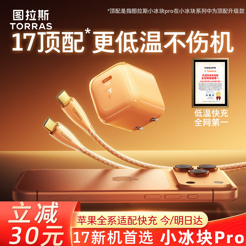 ͼ��˹С����Pro��iPhone17�»���ѡح����������ƻ��17promax�����45W�����س��ͷ16��װ40w ��17ר����װ��45W�����+1.68�׿���� iPhoneר��حƻ��Դо���˻�ح�����¿��