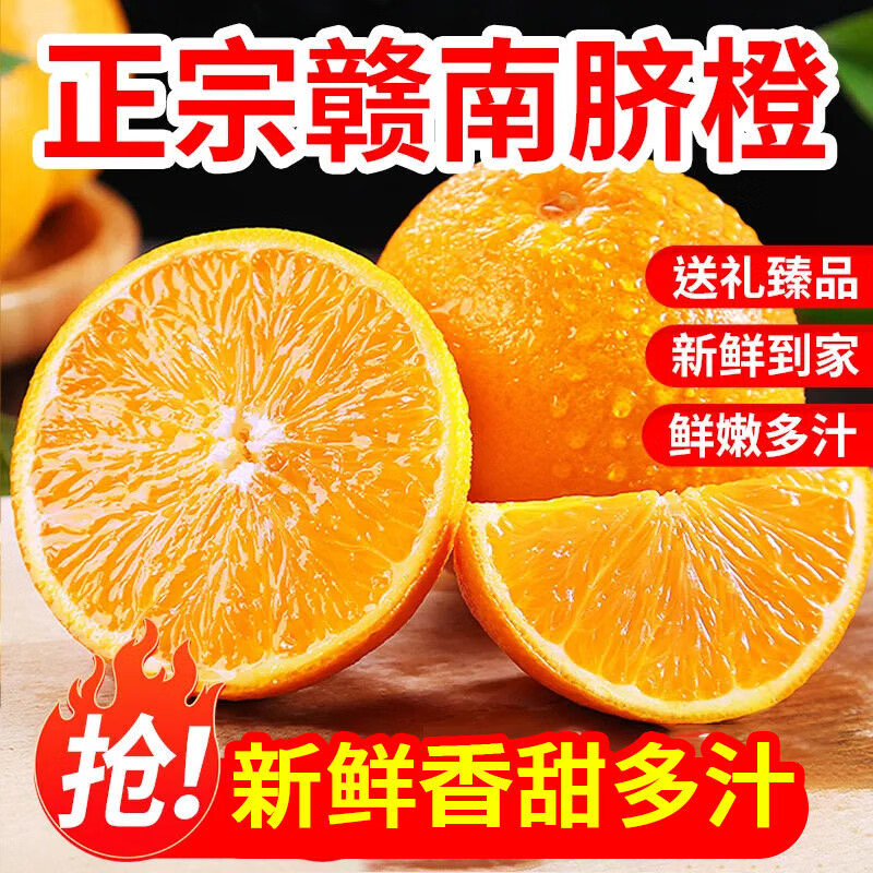 春福乐江西赣南脐橙子【产地直发】正宗新鲜当季应季脐橙孕妇水果礼盒 5斤精选装【单果60MM+】净重4.5斤