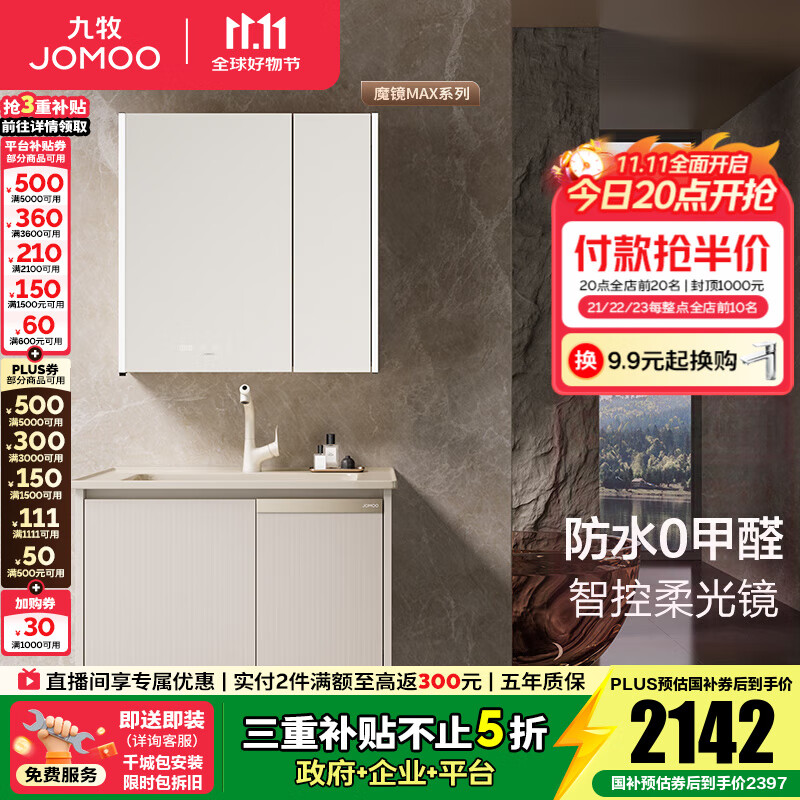九牧（JOMOO）浴室柜陶瓷一体盆洗手盆柜组合铝合金柜卫生间洗漱台洗手台A2769 【魔镜MAX】暮云白-无龙头80cm