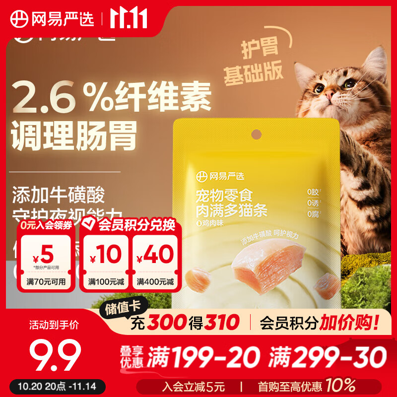 网易严选肉满多猫条 猫零食宠物湿粮成猫幼猫通用营养好肉零食 鸡肉口味 10g*6袋