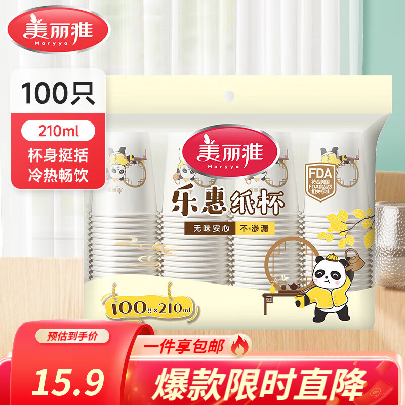 美丽雅一次性纸杯 210ml*100只