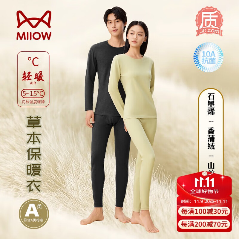猫人【A类婴儿级】保暖内衣男女10A石墨烯羊绒发热加厚秋衣秋裤套装