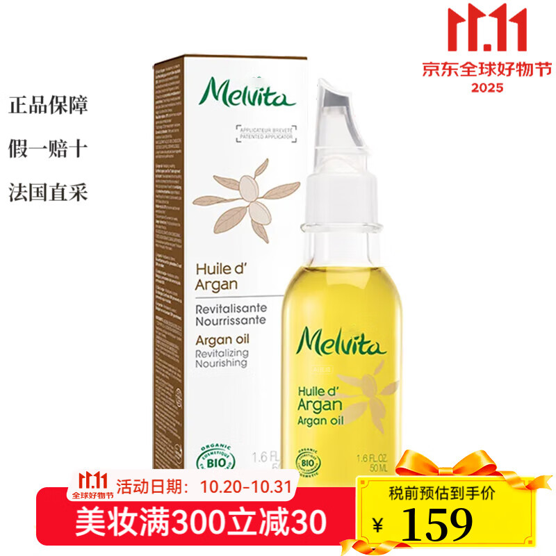 蜜葳特（MELVITA）面部精华油 莹润摩洛哥坚果仁油50ml 补水滋