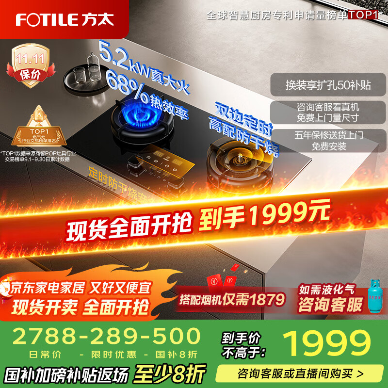 方太燃气灶02-TEK20嵌入天然气灶具猛火一级能效定时防干烧可联动可调节尺寸天然气/液化气可选 5.2火力天然气 【新品】定时防干烧灶
