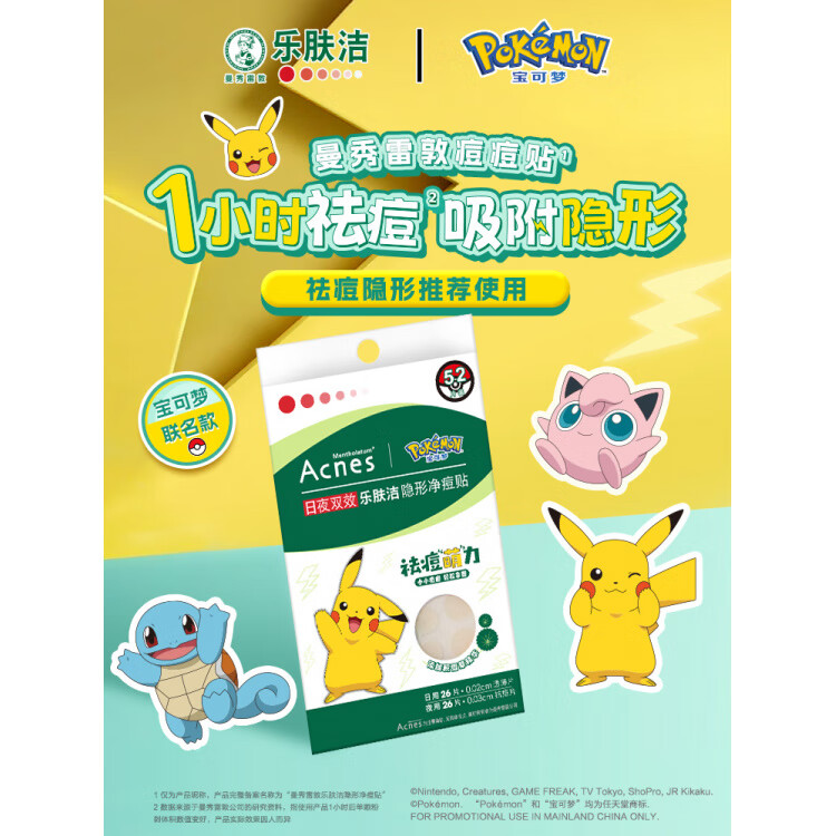 曼秀雷敦痘痘贴乐肤洁隐形祛痘贴女男遮瑕痘印抗痘隔离去痘豆豆贴 【基础净痘】平滑脓包 隐形吸痘-痘贴26片