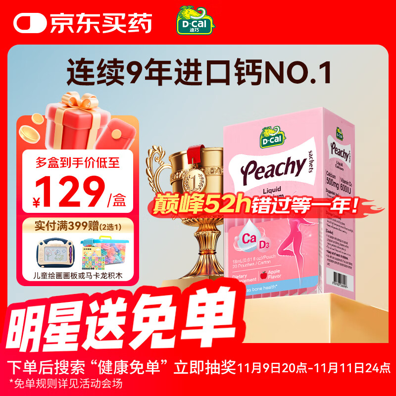 迪巧孕妇钙片 迪巧小粉条液体钙 女性补钙液体钙柠檬酸钙维生素D3 小粉条18ml*20条-有效期26年3月