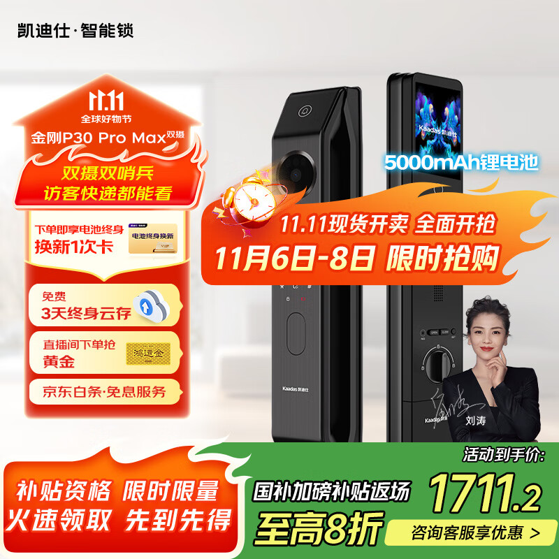 凯迪仕（kaadas）智能门锁 双摄人脸识别可视猫眼大屏指纹锁 金刚P30 Pro Max双摄