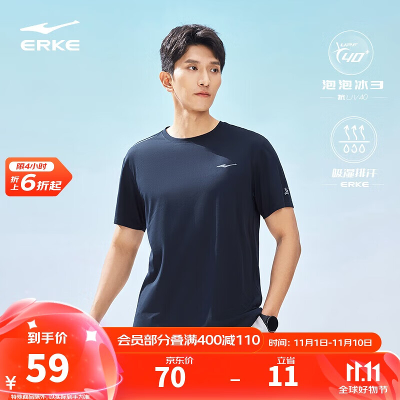 鸿星尔克运动T恤男夏季新品短袖圆领防晒t吸湿排汗冰感速干上衣休闲打底衫
