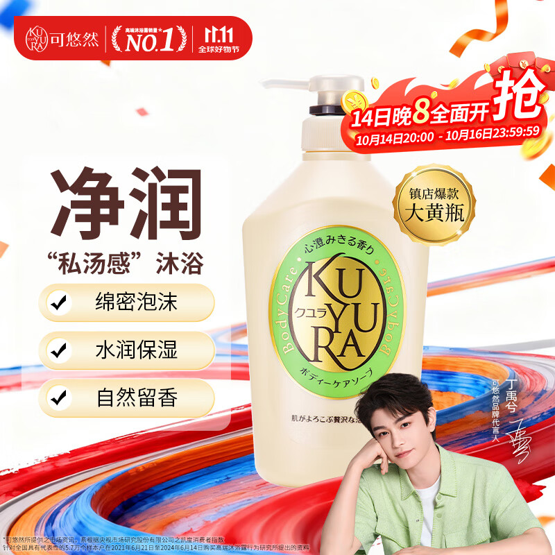 可悠然【丁禹兮同款】沐浴露大黄瓶550ml 美肌香氛滋润保湿清爽持久留香